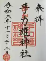 手力雄神社(岐阜県)