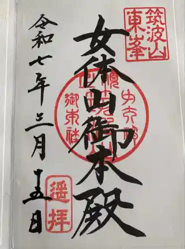 筑波山神社 女体山御本殿(茨城県)