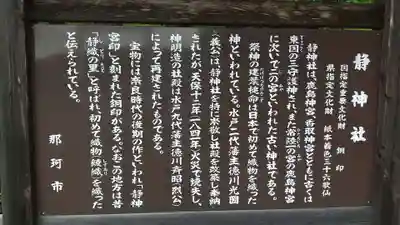 常陸二ノ宮　静神社の御朱印