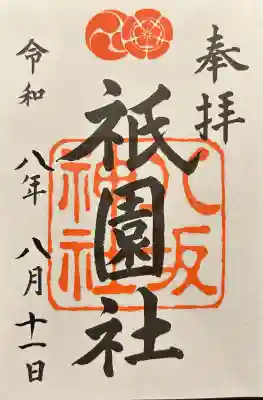 八坂神社(祇園さん)(京都府)