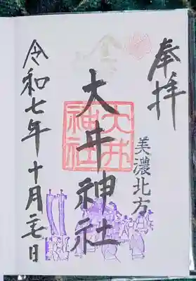 大井神社(岐阜県)