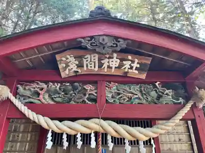 弟富士浅間神社(埼玉県)