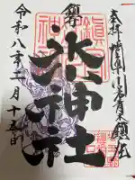 鎮守氷川神社の御朱印
