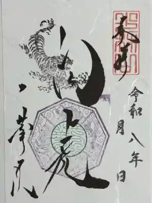 一華院の御朱印