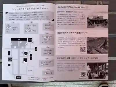 甚目寺(愛知県)