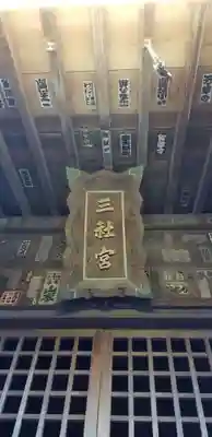 上小岩天祖神社(東京都)