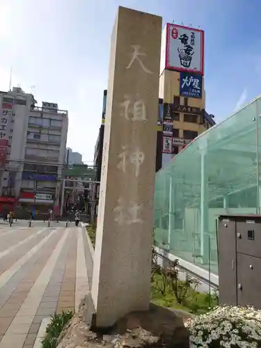 天祖神社のその他建物