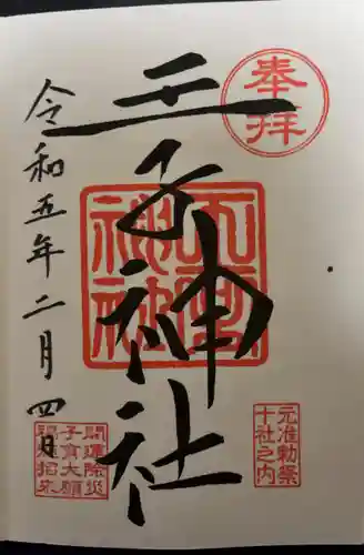 王子神社(東京都)