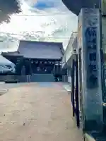 圓能寺(東京都)