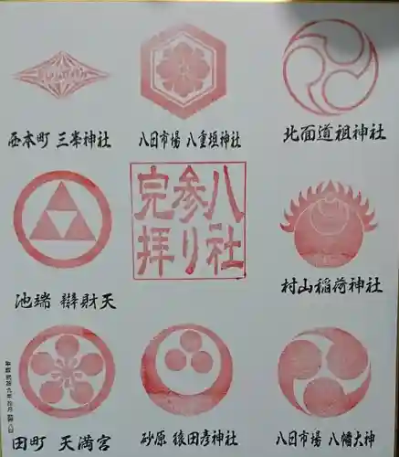 猿田彦神社の授与品その他