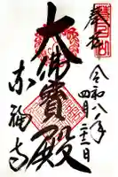 東福禅寺(東福寺)の御朱印
