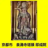 即成院(京都府)