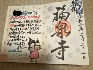 海嶋山 福泉寺（静岡県富士市）の御朱印