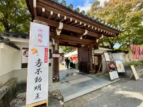 五大堂同聚院(京都府)