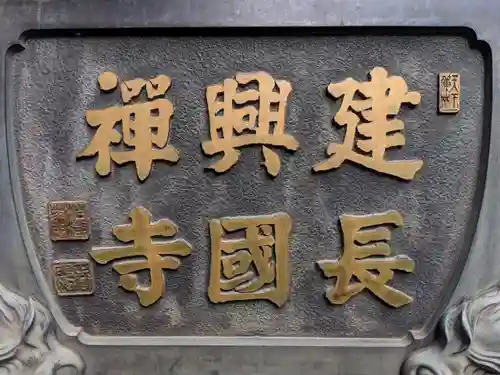 建長寺のその他建物