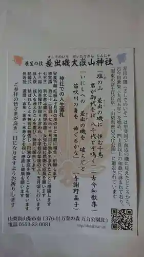 差出磯大嶽山神社 仕事と健康と厄よけの神さまの授与品その他