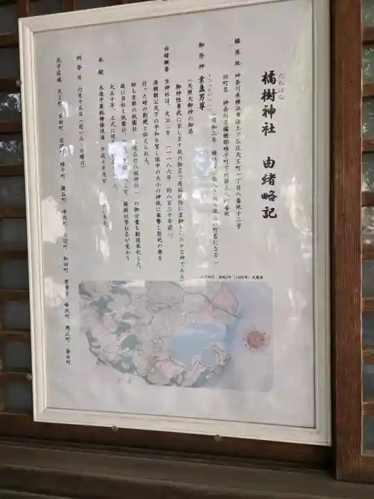 橘樹神社の{uncategorized: "未分類", other: "その他", undefined: "問題あり", building: "その他建物", grave: "お墓", sacred_gate: "鳥居", guardian: "狛犬", statue: "像", buddha: "仏像", history: "歴史", nature: "自然", garden: "庭園", animal: "動物", pagoda: "塔", temizu: "手水舎", mountain_gate: "山門・神門", sanctuary: "本殿・本堂", subordinate: "末社・摂社", art: "芸術", scenery: "景色", jizo: "地蔵", ema: "絵馬", goshuin: "御朱印", omikuji: "おみくじ", items: "授与品その他", amulet: "お守り", goshuincho: "御朱印帳", eats: "食事", festival: "お祭り", votive_dance: "神楽", shichigosan: "七五三参", wedding: "結婚式", experience: "体験その他", initially: "初詣", around: "周辺", anti_infection: "感染症対策"}