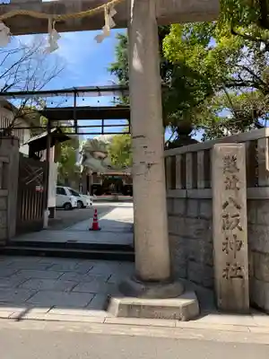 難波八阪神社のその他建物