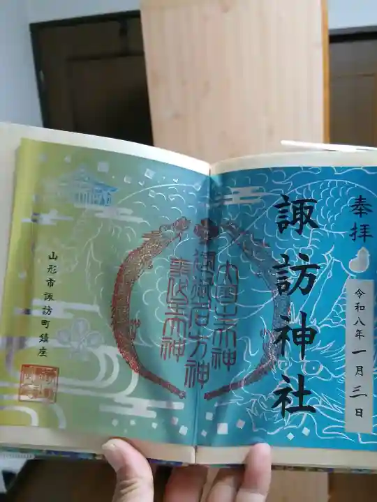 諏訪神社(山形県)