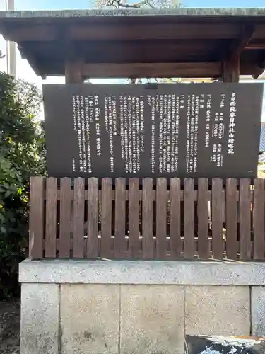 西院春日神社(京都府)