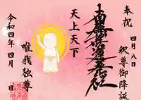 上行寺の御朱印