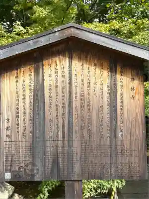 勝林寺(京都府)