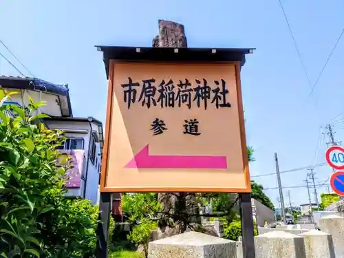 市原稲荷神社のその他建物