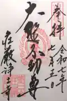 荘嚴浄土寺(大阪府)