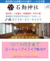 石動神社(新潟県)