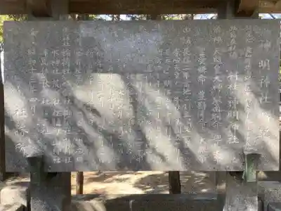 小垣江神明神社の歴史