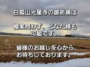 白狐山光星寺(山形県) 2023年12月29日(金)〜(2023年12月29日(金) 18時32分31秒投稿)