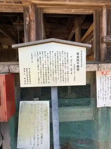 高山不動尊常楽院の{uncategorized: "未分類", other: "その他", undefined: "問題あり", building: "その他建物", grave: "お墓", sacred_gate: "鳥居", guardian: "狛犬", statue: "像", buddha: "仏像", history: "歴史", nature: "自然", garden: "庭園", animal: "動物", pagoda: "塔", temizu: "手水舎", mountain_gate: "山門・神門", sanctuary: "本殿・本堂", subordinate: "末社・摂社", art: "芸術", scenery: "景色", jizo: "地蔵", ema: "絵馬", goshuin: "御朱印", omikuji: "おみくじ", items: "授与品その他", amulet: "お守り", goshuincho: "御朱印帳", eats: "食事", festival: "お祭り", votive_dance: "神楽", shichigosan: "七五三参", wedding: "結婚式", experience: "体験その他", initially: "初詣", around: "周辺", anti_infection: "感染症対策"}