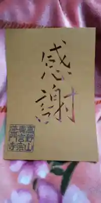 ホトカミ、omairi投稿者限定で頂ける感謝の御朱印です。