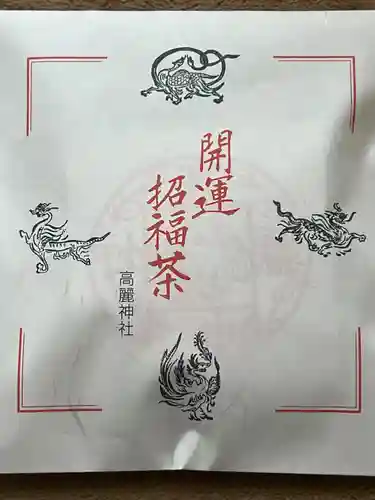 高麗神社(埼玉県)