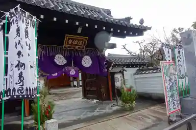 後白河院御聖蹟　法住寺の山門・神門