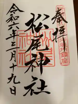 境内社の松尾神社