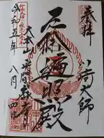 川崎大師(平間寺)(神奈川県)