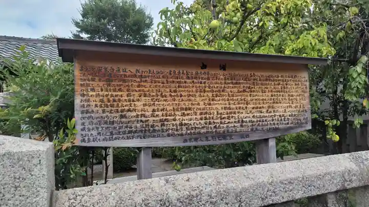 安樂寺天満宮(京都府)