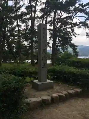 智恩寺の{uncategorized: "未分類", other: "その他", undefined: "問題あり", building: "その他建物", grave: "お墓", sacred_gate: "鳥居", guardian: "狛犬", statue: "像", buddha: "仏像", history: "歴史", nature: "自然", garden: "庭園", animal: "動物", pagoda: "塔", temizu: "手水舎", mountain_gate: "山門・神門", sanctuary: "本殿・本堂", subordinate: "末社・摂社", art: "芸術", scenery: "景色", jizo: "地蔵", ema: "絵馬", goshuin: "御朱印", omikuji: "おみくじ", items: "授与品その他", amulet: "お守り", goshuincho: "御朱印帳", eats: "食事", festival: "お祭り", votive_dance: "神楽", shichigosan: "七五三参", wedding: "結婚式", experience: "体験その他", initially: "初詣", around: "周辺", anti_infection: "感染症対策"}