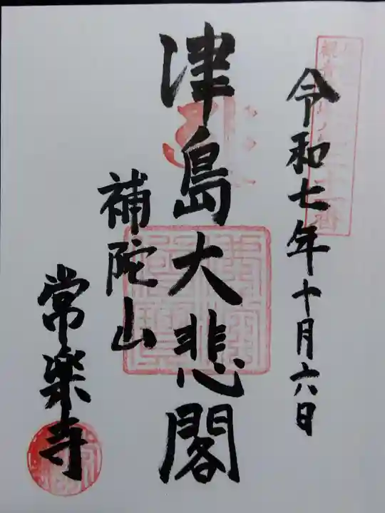 常楽寺(愛知県)