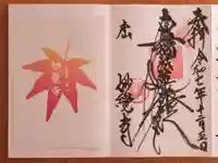 妙覺寺(妙覚寺)(京都府)