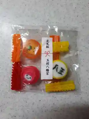 玉村八幡宮の授与品その他