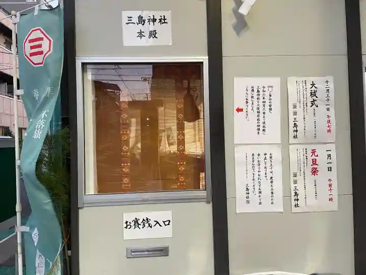 三島神社(東京都)