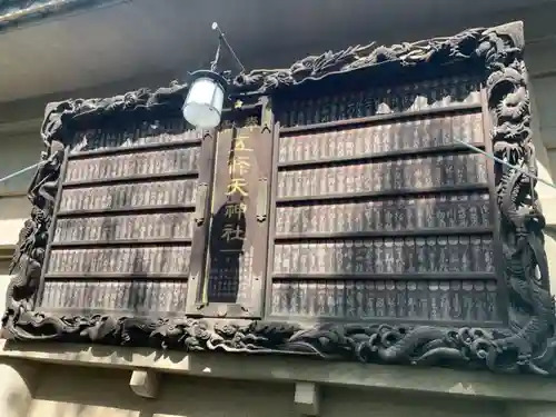 五條天神社のその他建物