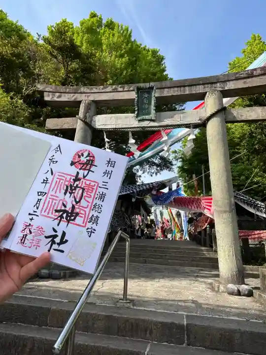 海南神社の御朱印