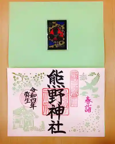 東海市熊野神社の御朱印