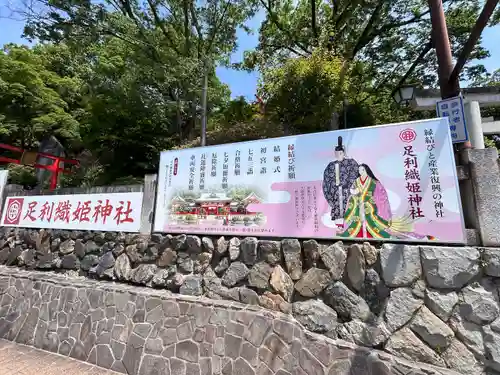 足利織姫神社(栃木県)
