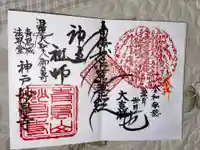 妙昌寺の御朱印