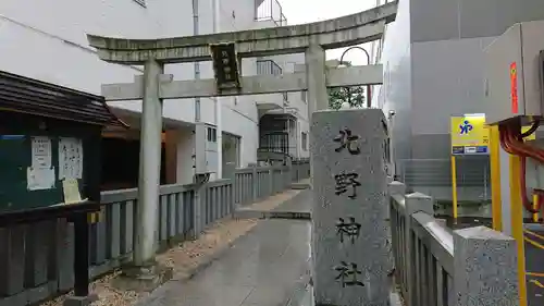 北野神社の鳥居