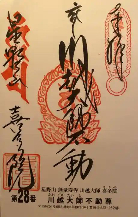 喜多院(埼玉県)